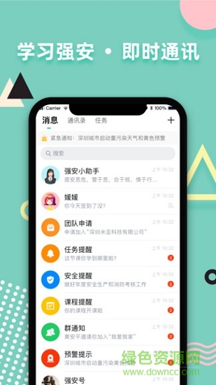 学习强安平台 v1.6.3 安卓版0