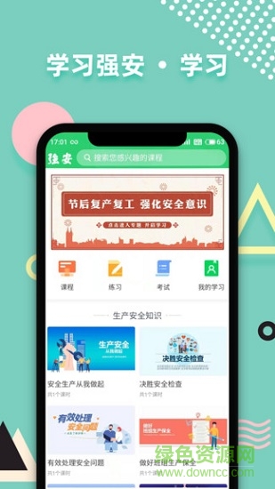 学习强安平台 v1.6.3 安卓版1