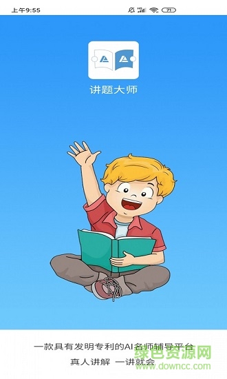 讲题大师 v0.0.8 安卓版0
