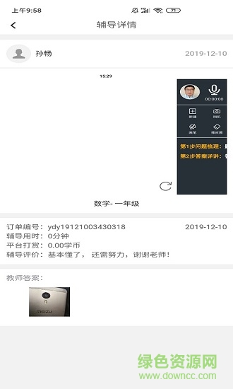 讲题大师 v0.0.8 安卓版2