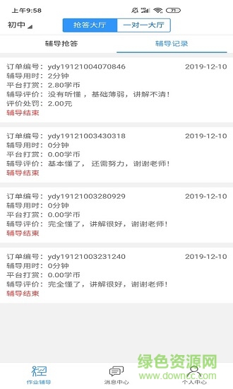 讲题大师 v0.0.8 安卓版3