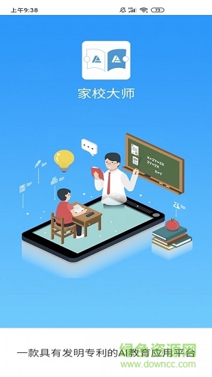 家校大师手机版 v0.0.27 安卓版0