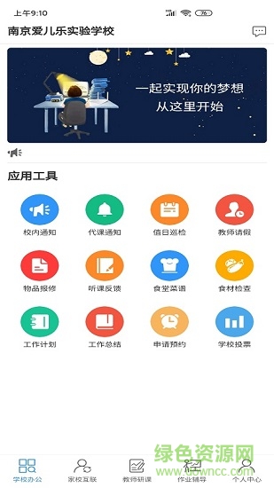 家校大师手机版 v0.0.27 安卓版2