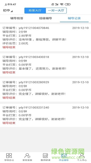 家校大师手机版 v0.0.27 安卓版3