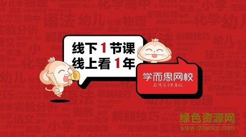 学而思网校直播课堂 学而思网校直播课堂电脑版下载
