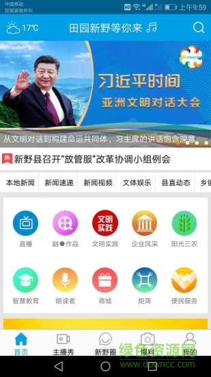 新野手机台(空中课堂直播) v3.8.8 安卓版1