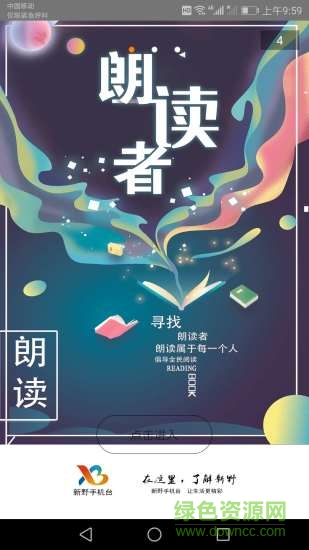 新野手机台(空中课堂直播) v3.8.8 安卓版0