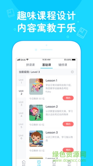 久趣英语家长版app v3.4.0 安卓版1