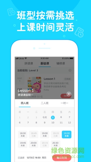 久趣英语家长版app v3.4.0 安卓版2