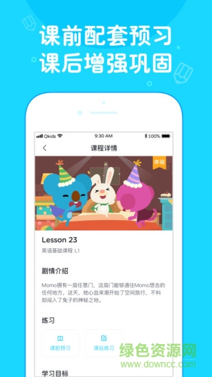 久趣英语家长版app v3.4.0 安卓版3