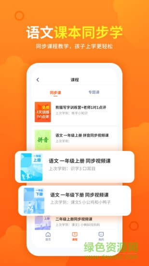 熊猫课堂手机客户端 v1.1.0 安卓版0