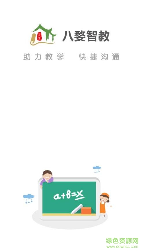 八婺智教app 八婺智慧教育云平台