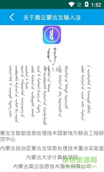 奥云蒙古文输入法编辑器 v1.2.0 安卓版1