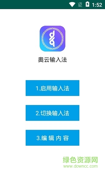 奥云蒙古文输入法编辑器 v1.2.0 安卓版2