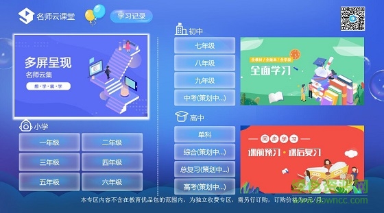 名师云课堂电视端 安徽名师云课堂tv版