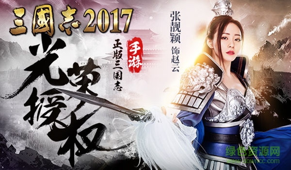 三国志2017最新版