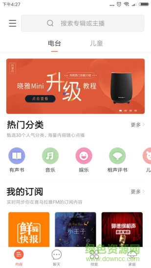 晓雅助手车载版 晓雅助手车载APP