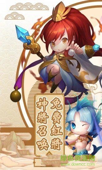 军团远征q版三国志微信版 军团远征q版三国志应用宝版