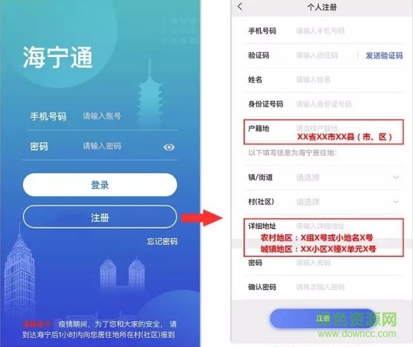 海宁通app 海宁通