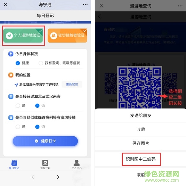 海宁通 海宁通app