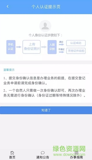 北京企业登记e窗通服务平台 北京企业登记e窗通app
