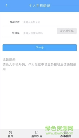 北京企业登记e窗通最新版本 北京企业登记e窗通app官方版