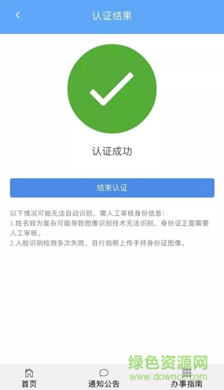 北京企业登记e窗通官方下载 北京企业登记e窗通最新版本