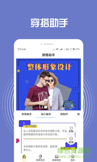 男生穿搭助手 v2.0.3 安卓版1