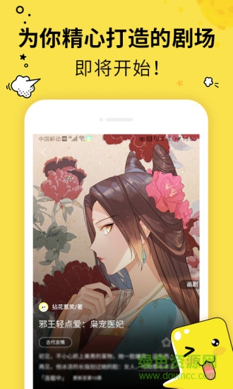 有画有剧(对话阅读) v1.2.1 安卓版0