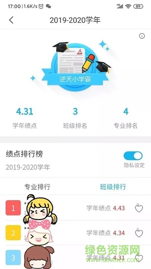 江苏经贸职业技术学院 v3.2.0 安卓版3