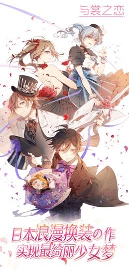 网易与裳之恋 v1.0 安卓版2