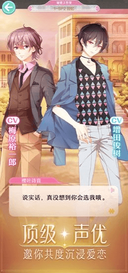 网易与裳之恋 v1.0 安卓版1