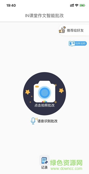 in课堂作文批改学生版 v1.4.1 安卓版1
