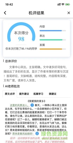 in课堂作文批改学生版 v1.4.1 安卓版3