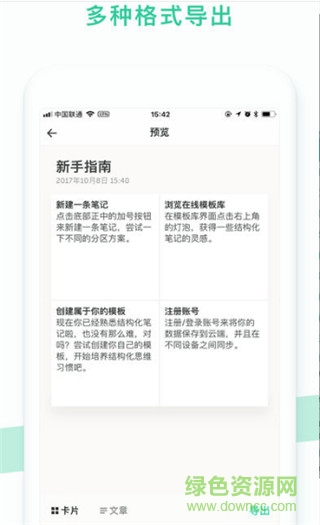 格子笔记 v1.5.1 安卓版1