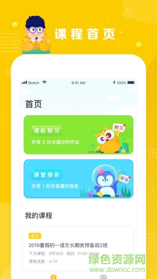 晓培优教育 v2.0.1 安卓版1