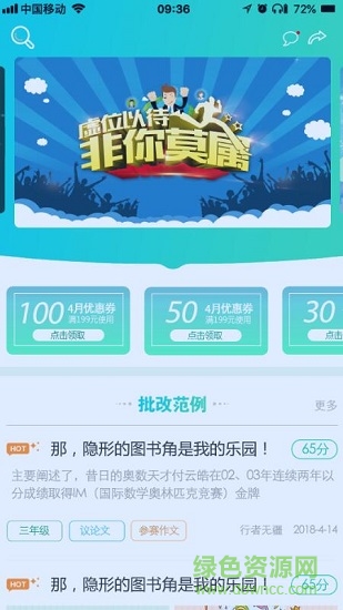 语文作文批改神器免费 v3.1.06 安卓版2