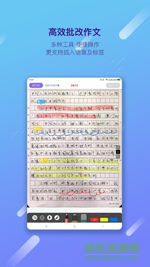 学考乐批改端(教师版) v1.0.1 安卓版1