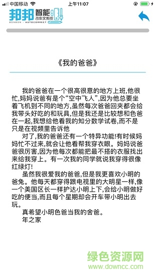 邦邦改作文app v2.2 安卓版0