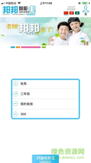 邦邦改作文app v2.2 安卓版1