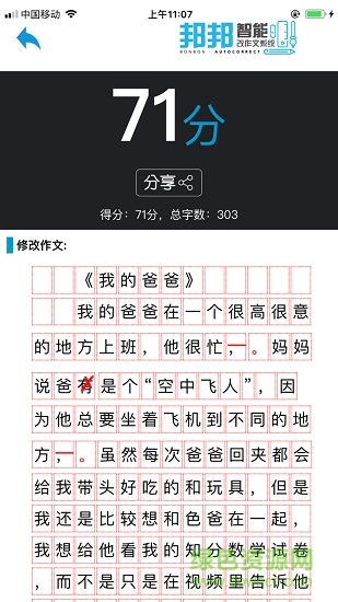 邦邦改作文app v2.2 安卓版2