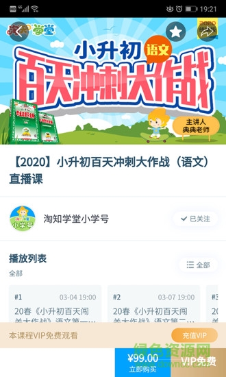 淘知学堂ios版 v5.7.0 iphone手机版0