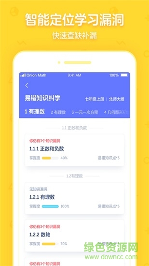 洋葱学院校园版ios版 v5.42.0 官方iphone版2