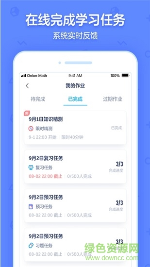 洋葱学院校园版ios版 v5.42.0 官方iphone版3