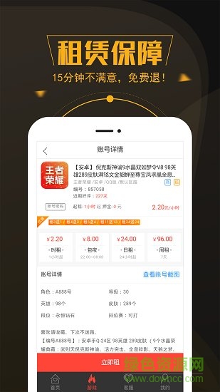 热游租号 v1.1.8安卓版2