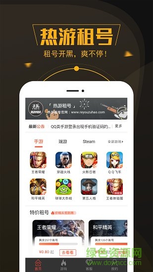 热游租号 v1.1.8安卓版3