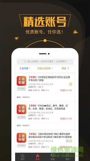 热游租号 v1.1.8安卓版1