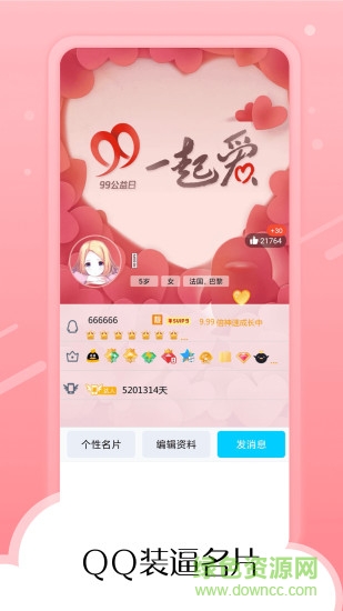 小萌妖(玩Q工具箱) v1.5.1.200 安卓版1