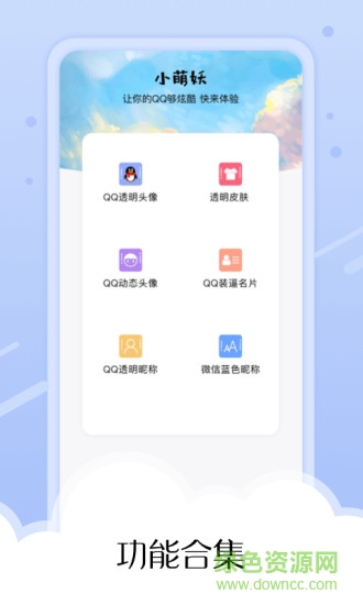 小萌妖(玩Q工具箱) v1.5.1.200 安卓版0