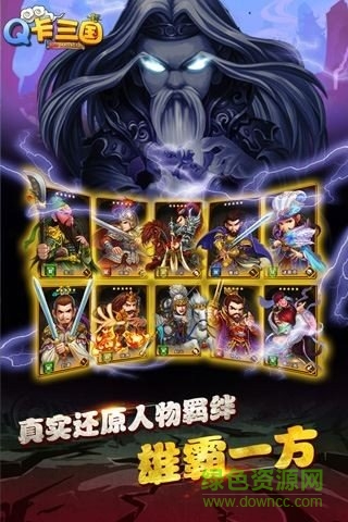 Q卡三国 v2.1.3 安卓版1